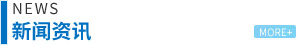 新聞資訊